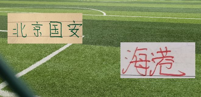 第26轮跟北京国安战平后！海港已是7场不败 关键还是五外援元气满满！